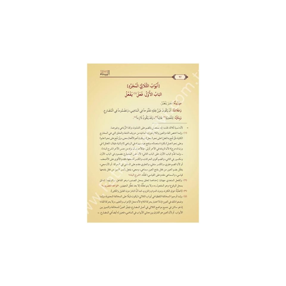 Sarf Kitabı - Mecmuatus Sarf (Yeni Dizgi - Tahkîkli) / مجموعة الصرف (محقق)