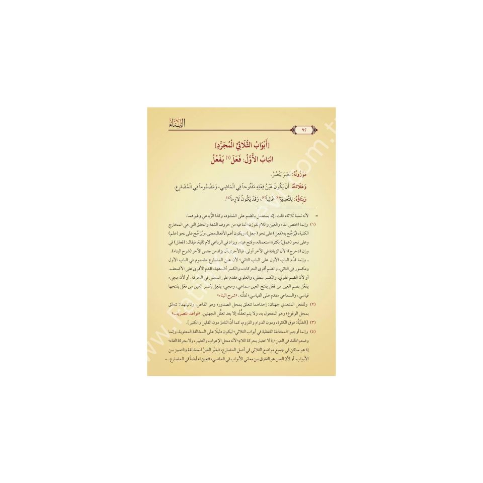 Sarf Kitabı - Mecmuatus Sarf (Yeni Dizgi - Tahkîkli) / مجموعة الصرف (محقق)