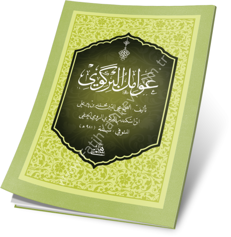 AVAMİLİ BİRGİVİ - CEP عوامل البركوي