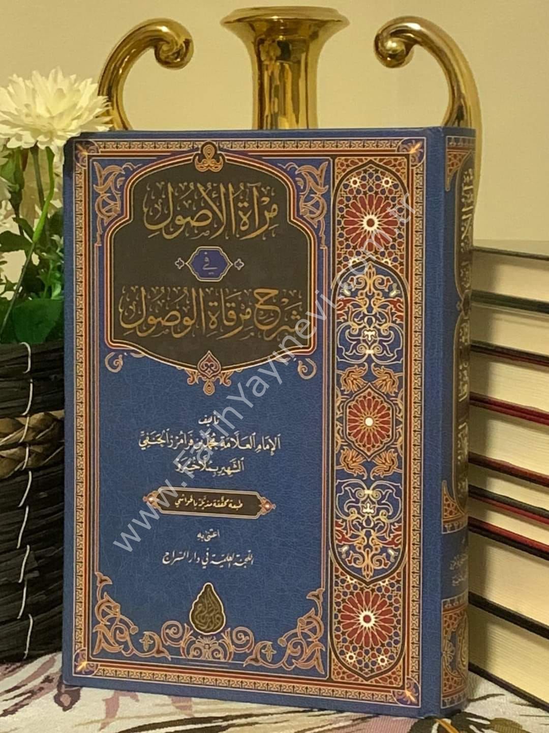 Mirâtül Usûl fi Şerhi Mirkatil Vusul (Yeni Dizgi - Tahkîkli) / مرآة الوصول في شرح مرقاة الوصول (محقق)