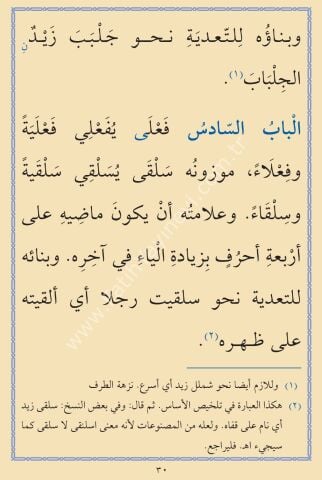 BİNAÜL EFAL - CEP بناء الأفعال 10×14 (شموا)