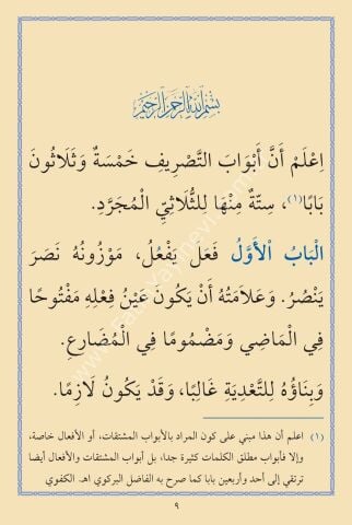 BİNAÜL EFAL - CEP بناء الأفعال 10×14 (شموا)