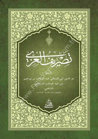 TASRİFÜL İZZİ - CEP BOY تصريف العزي 10×14 (شموا)
