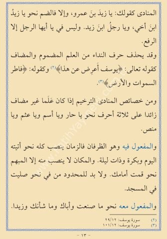 EL ENMUZEC FİN NAHVİ - CEP الأنموذج في النحو