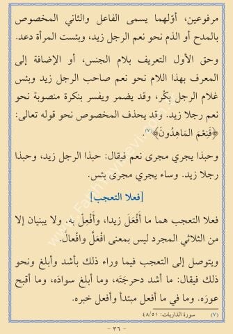 EL ENMUZEC FİN NAHVİ - CEP الأنموذج في النحو