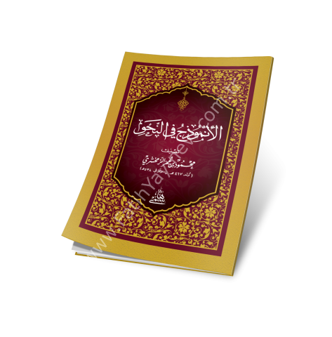 EL ENMUZEC FİN NAHVİ - CEP الأنموذج في النحو