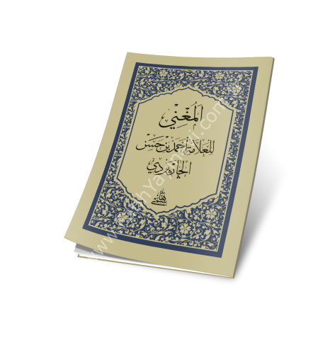 EL MUĞNİ / CEP المغني سغير