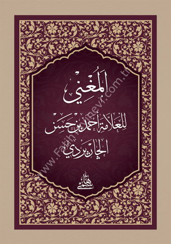 EL MUĞNİ / CEP المغني سغير