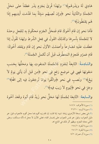 EL İRAB AN KAVAİDİL İRAB - CEP الإعراب عن قواعد الإعراب حجم صغير