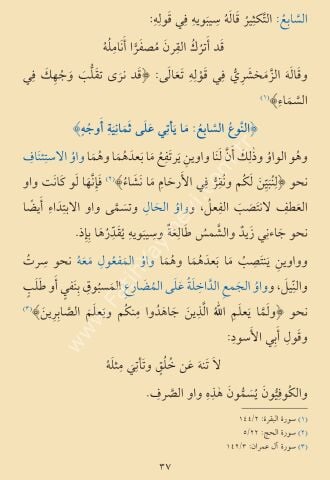 EL İRAB AN KAVAİDİL İRAB - CEP الإعراب عن قواعد الإعراب حجم صغير