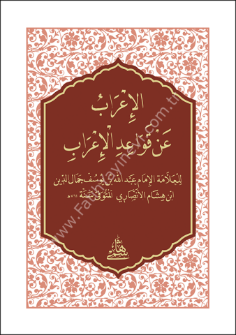 EL İRAB AN KAVAİDİL İRAB - CEP الإعراب عن قواعد الإعراب حجم صغير