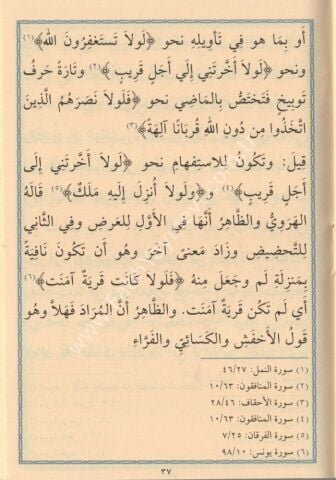 EL İRAB AN KAVAİDİL İRAB - HAFIZ BOY الإعراب عن قواعد الإعراب