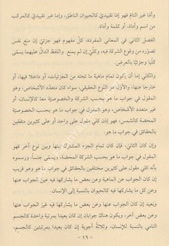 ER RİSALETÜŞ ŞEMSİYYE - HAFIZ BOY الرسالة الشمسية 20×14 (شموا)