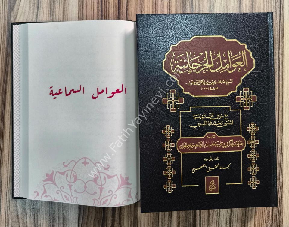 El Avamilu’l Curcaniyye / العوامل الجرجانية