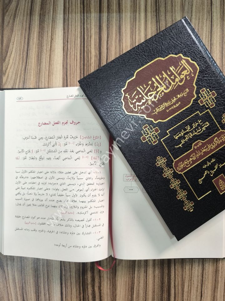 El Avamilu’l Curcaniyye / العوامل الجرجانية