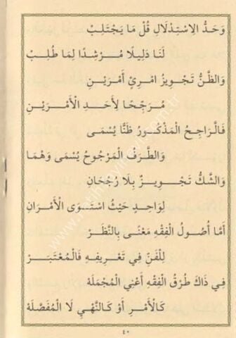 Metnü’l- Verakat ve Nazmü’l- Verakat متن الورقات ويليه (نظم الورقات) 10×14 (شموا)