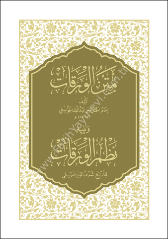 Metnü’l- Verakat ve Nazmü’l- Verakat متن الورقات ويليه (نظم الورقات) 10×14 (شموا)