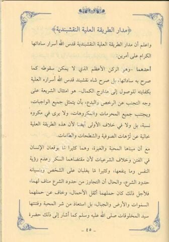 ADABI FETHULLAH / ARAPÇA - HAFIZ BOY اداب الطريقة النقشبندية