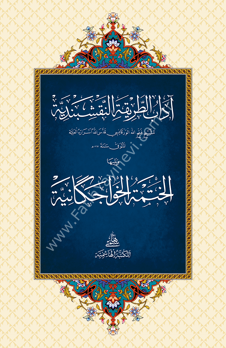 ADABI FETHULLAH / ARAPÇA - HAFIZ BOY اداب الطريقة النقشبندية