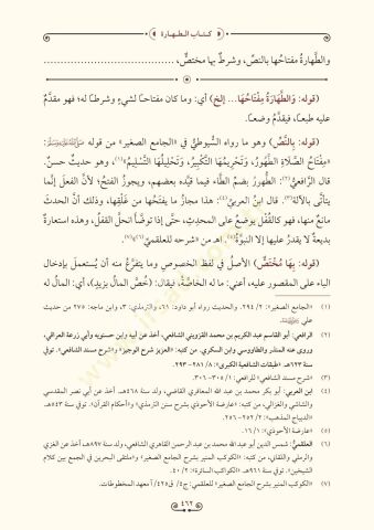 Haşiyetu ibn abidin (21 cilt) - حاشية ابن عابدين رد المحتار على الدر المختار شرح تنوير الأبصار