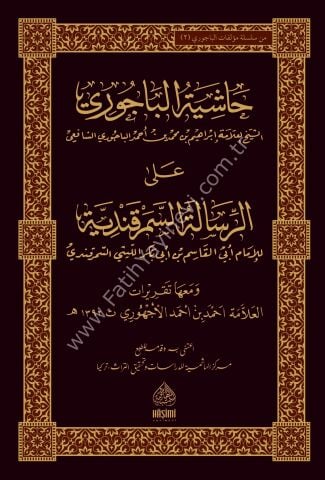 HAŞİYETÜL BACURİ ALA SEMERKANDİYYE حاشية الباجوي على الرسالة السمرقندية