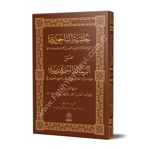 HAŞİYETÜL BACURİ ALA SEMERKANDİYYE حاشية الباجوي على الرسالة السمرقندية