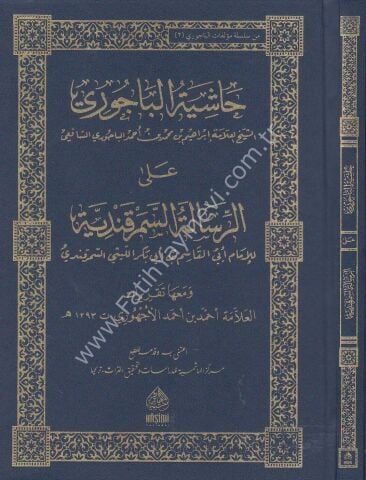 HAŞİYETÜL BACURİ ALA SEMERKANDİYYE حاشية الباجوي على الرسالة السمرقندية