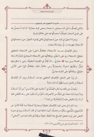 HAŞİYETÜL BACURİ ALA SEMERKANDİYYE حاشية الباجوي على الرسالة السمرقندية