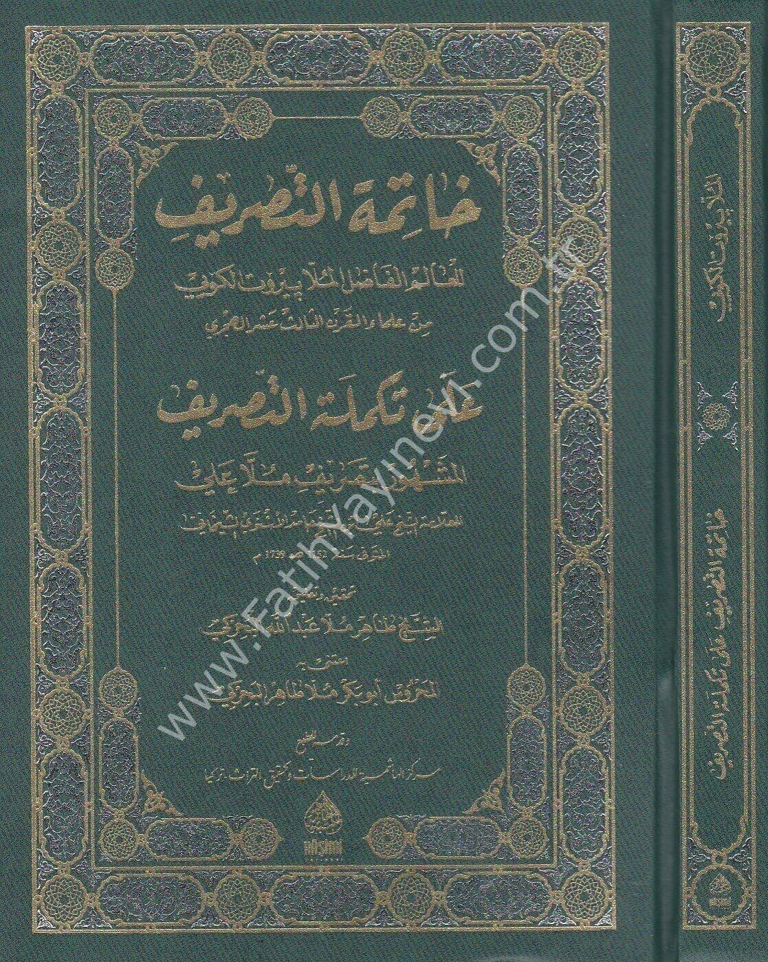 HATİMETU TASRİF خاتمة التصريف