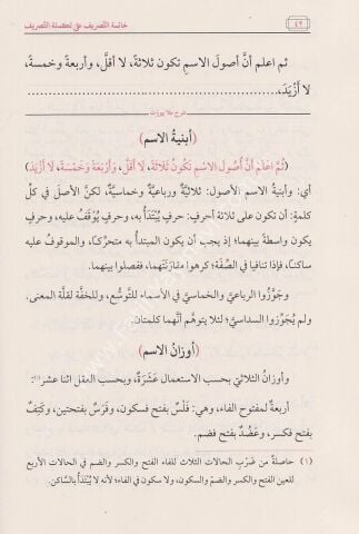 HATİMETU TASRİF خاتمة التصريف
