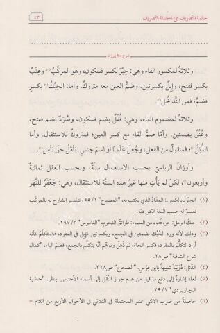 HATİMETU TASRİF خاتمة التصريف