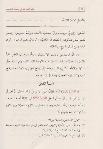 HATİMETU TASRİF خاتمة التصريف