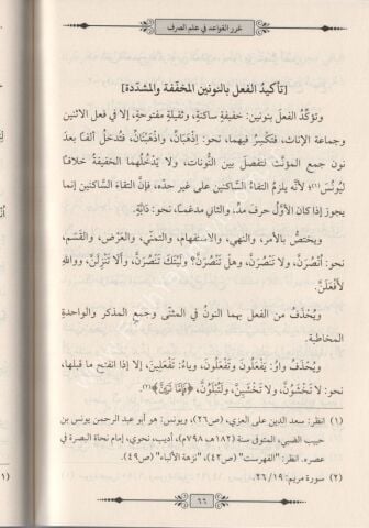ĞURERUL KAVAİD غرر القواعد