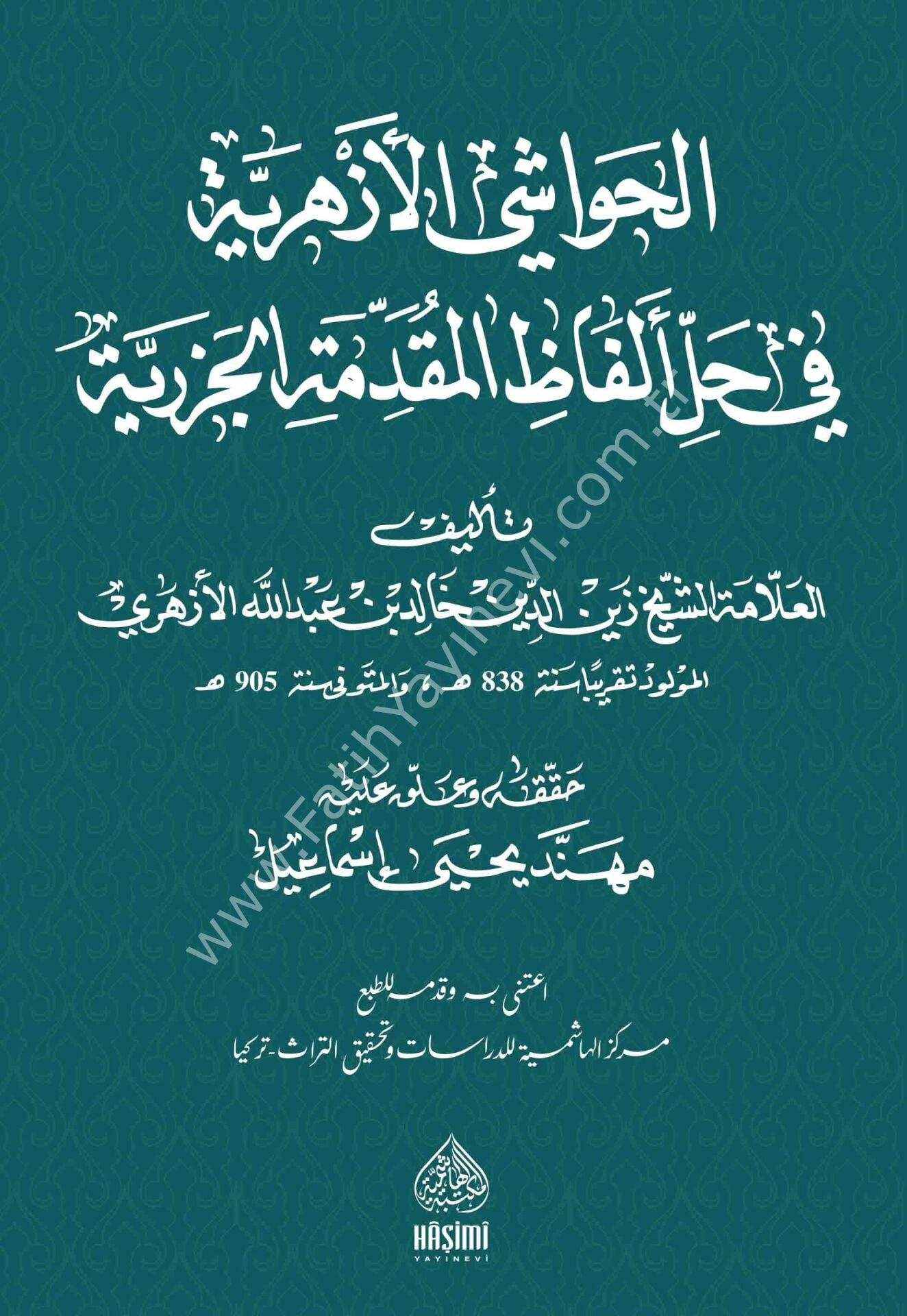 EL HAVAŞİL EZHERİYYE الحواشي الأزهرية