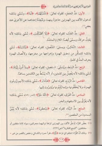 EL HAVAŞİL EZHERİYYE الحواشي الأزهرية