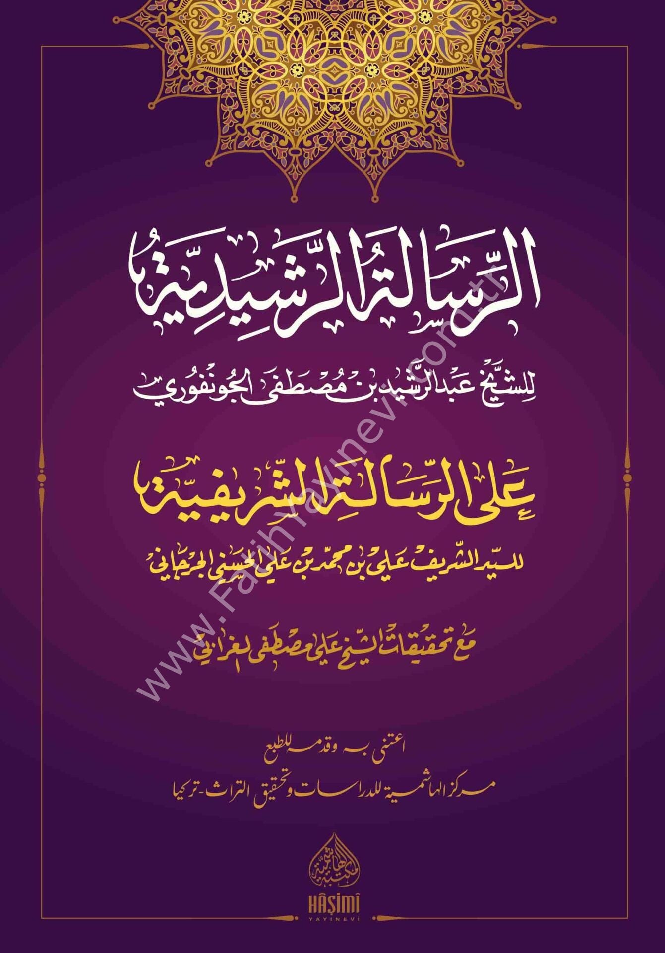 ER RİSALETUL RAŞİDİYYE ALA RİSALETİŞ ŞERİFE Fİ ADABİL BAHS VEL MÜNAZARA الرسالة الرشيدية على الرسالة الشريفية