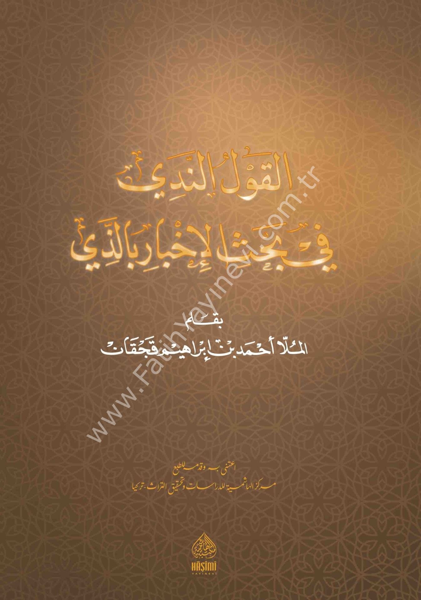 EL KAVLU NEDİ القول الندي في الإخبار بالذي