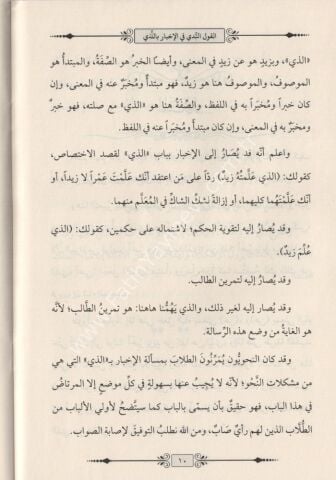 EL KAVLU NEDİ القول الندي في الإخبار بالذي