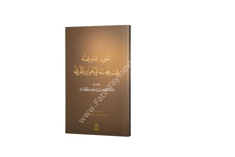 EL KAVLU NEDİ القول الندي في الإخبار بالذي