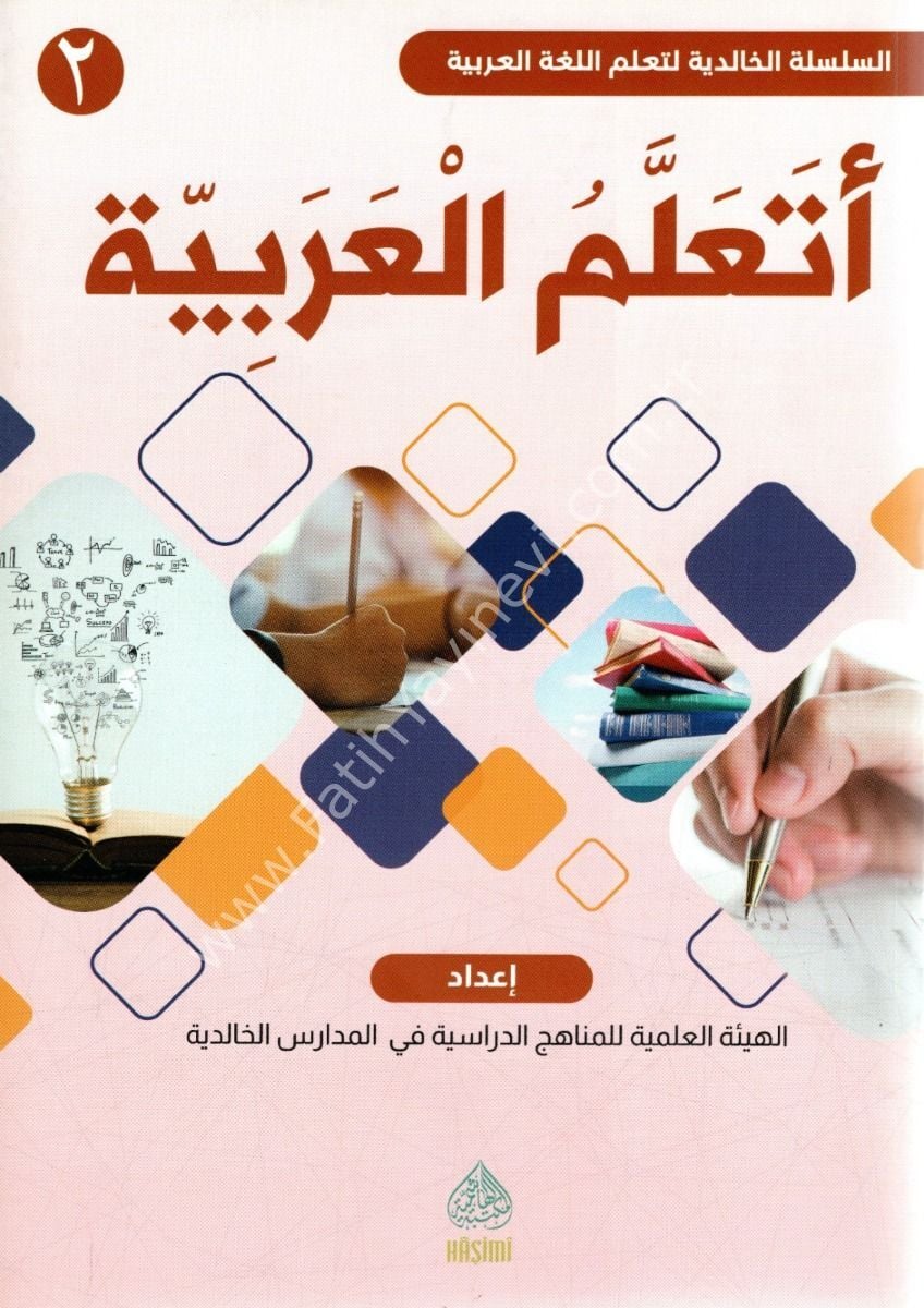 ETEALLEMÜL ARABİYYE - 2. CİLT أتعلم العربية 2