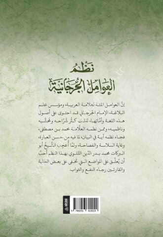 NAZMUL AVAMİLİL CÜRCANİ - HAFIZ BOY نظم العوامل الجرجاني