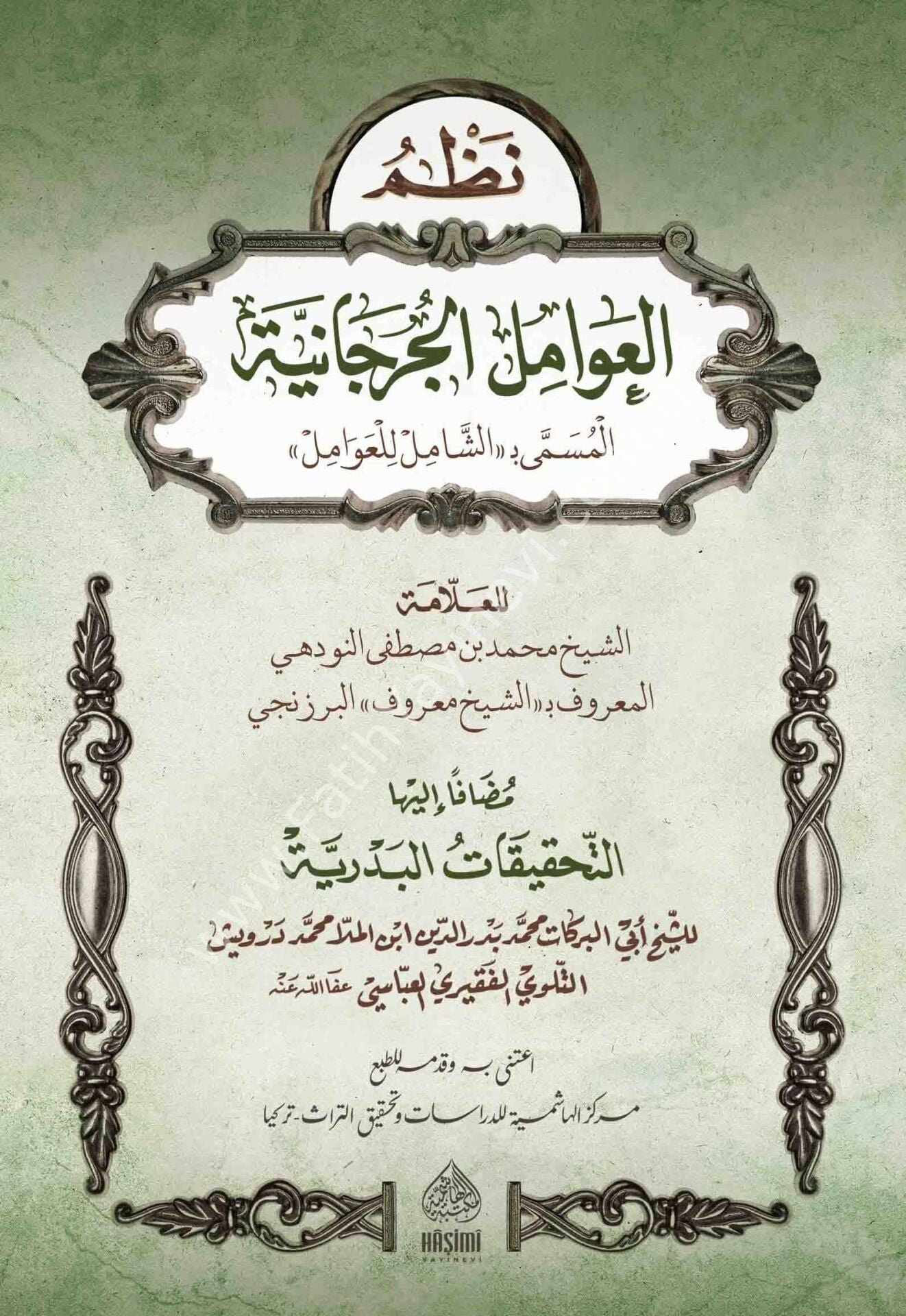 NAZMUL AVAMİLİL CÜRCANİ - HAFIZ BOY نظم العوامل الجرجاني