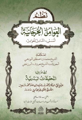 NAZMUL AVAMİLİL CÜRCANİ - HAFIZ BOY نظم العوامل الجرجاني