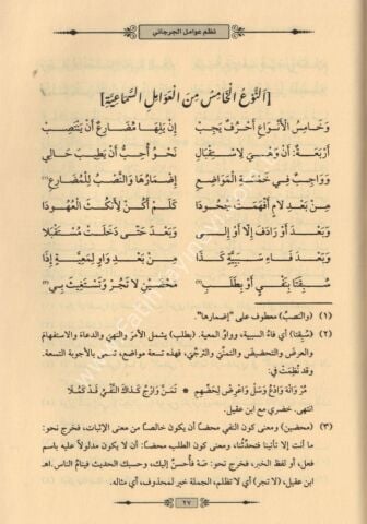 NAZMUL AVAMİLİL CÜRCANİ - HAFIZ BOY نظم العوامل الجرجاني