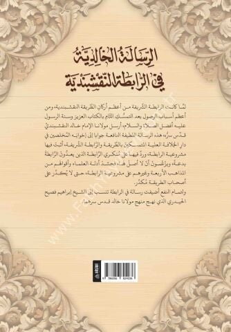ER RİSALETUL HALİDİYYE FİR RABİTATİN NAKŞİBENDİYYE الرسالة الخالدية في الرابطة النقشبندية