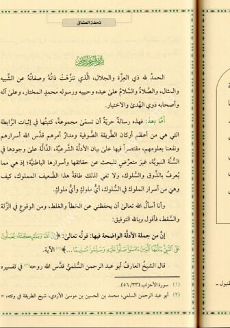 ER RİSALETUL HALİDİYYE FİR RABİTATİN NAKŞİBENDİYYE الرسالة الخالدية في الرابطة النقشبندية