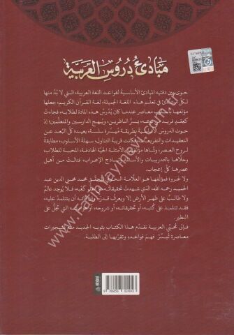 MEBADİU DURUSİL ARABİYYE مبادئ دروس العربية