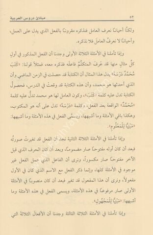 MEBADİU DURUSİL ARABİYYE مبادئ دروس العربية