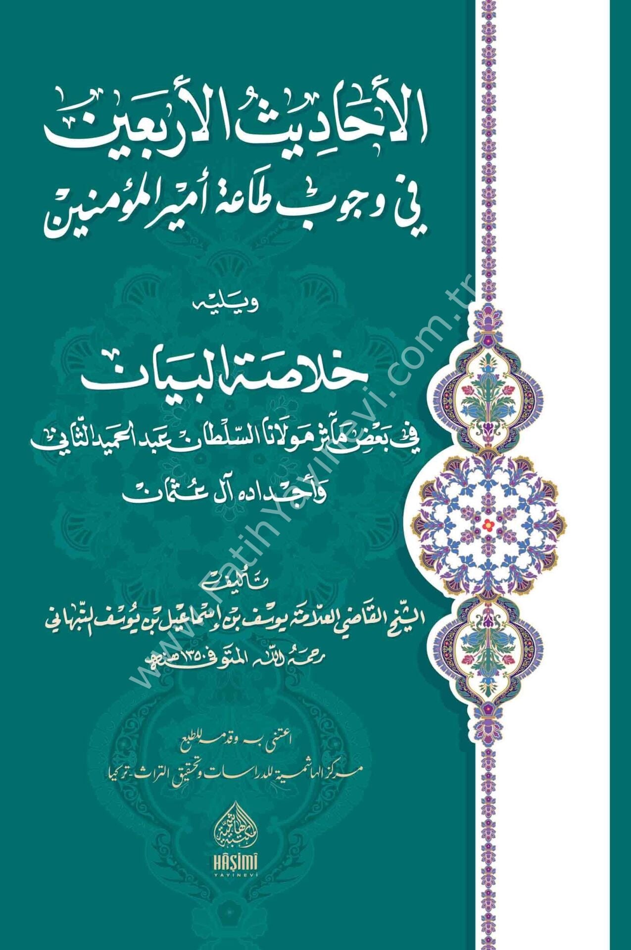 EL AHADİSUL ARBAİN Fİ VUCUBİ TAATİ EMİRİL MÜMİNİN - HAFIZ BOY الأحاديث الأربعين في وجوب طاعة أميير المؤمنين ويليه خلاصة البيان في بعض مآثر سلطان آل عثمان