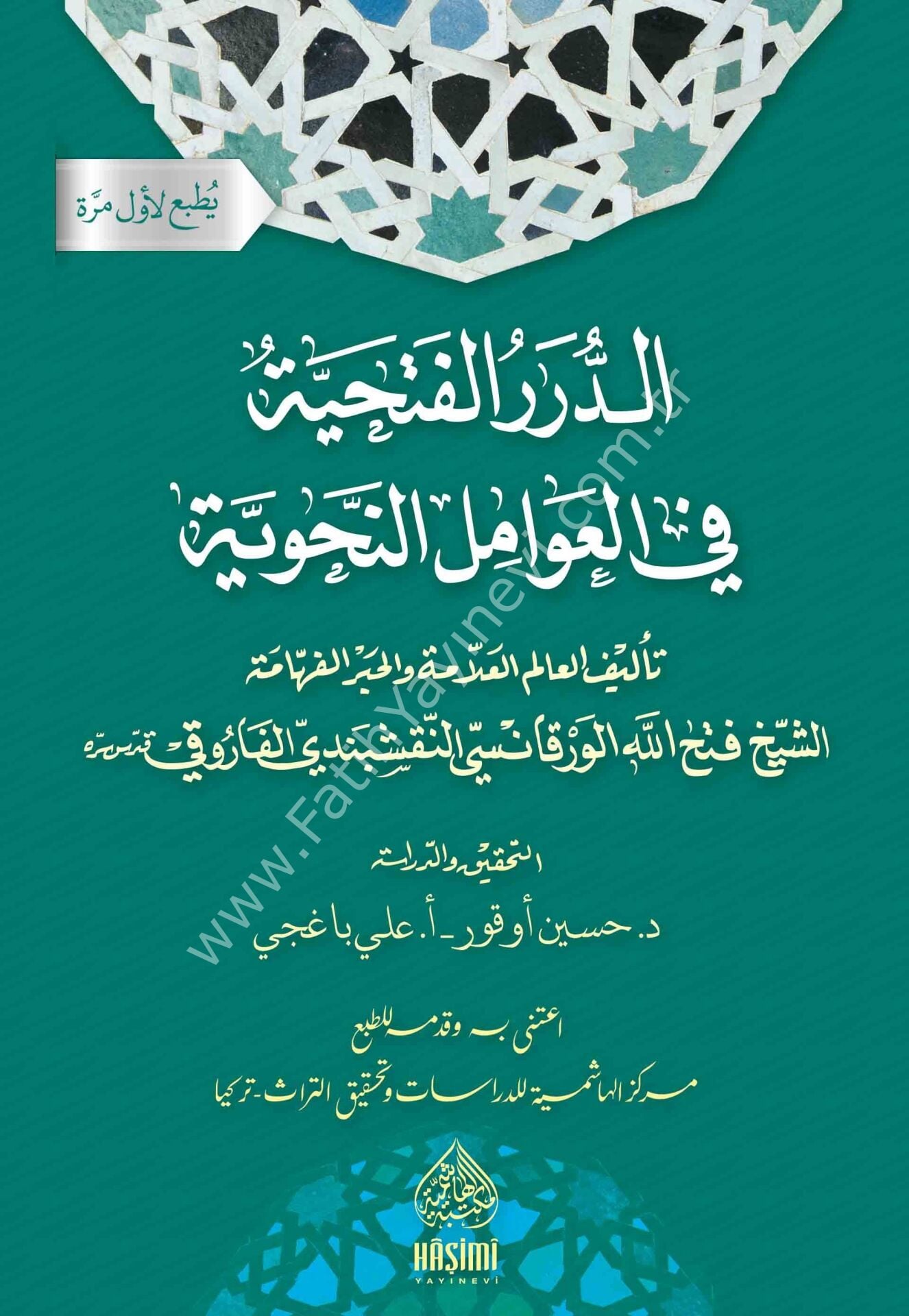 ED DURERUL FETHİYYE FİL AVAMİLİN NAHVİYYE الدرر الفتحية